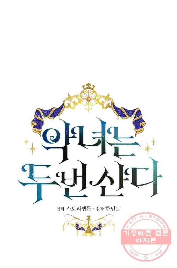 악녀는 두 번 산다 87화 8