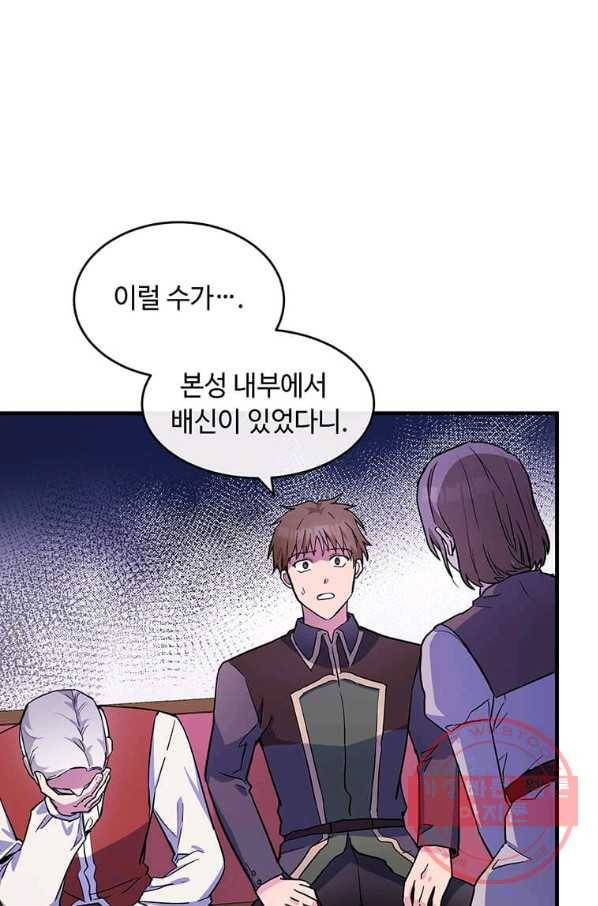 악녀는 두 번 산다 87화 9