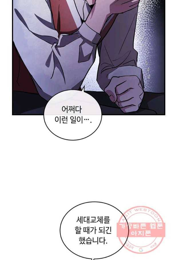 악녀는 두 번 산다 87화 11