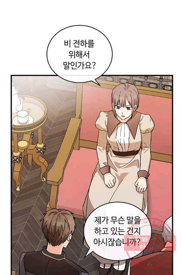 악녀는 두 번 산다 87화 13