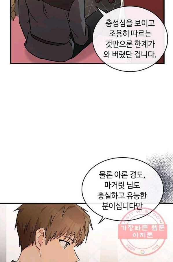 악녀는 두 번 산다 87화 14