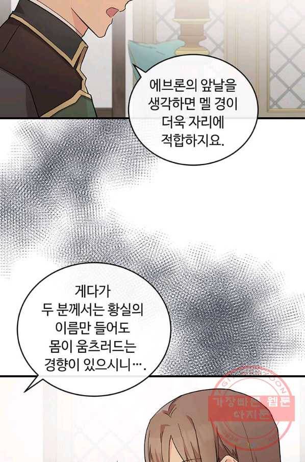 악녀는 두 번 산다 87화 15