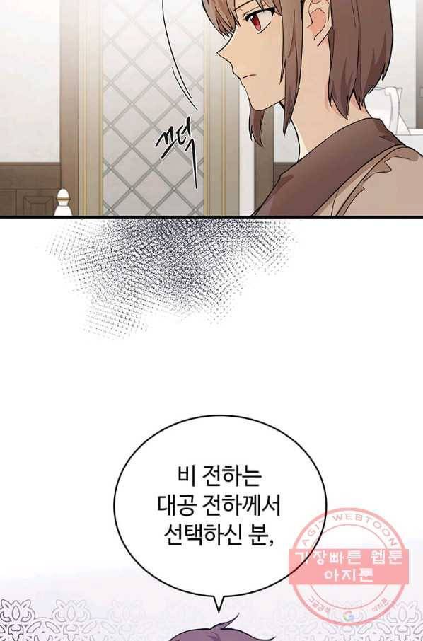 악녀는 두 번 산다 87화 16