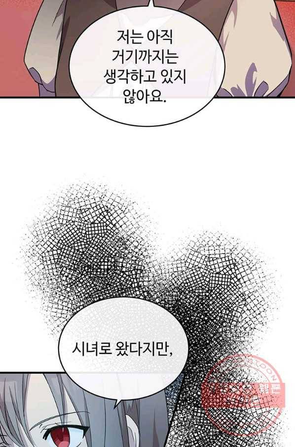 악녀는 두 번 산다 87화 19