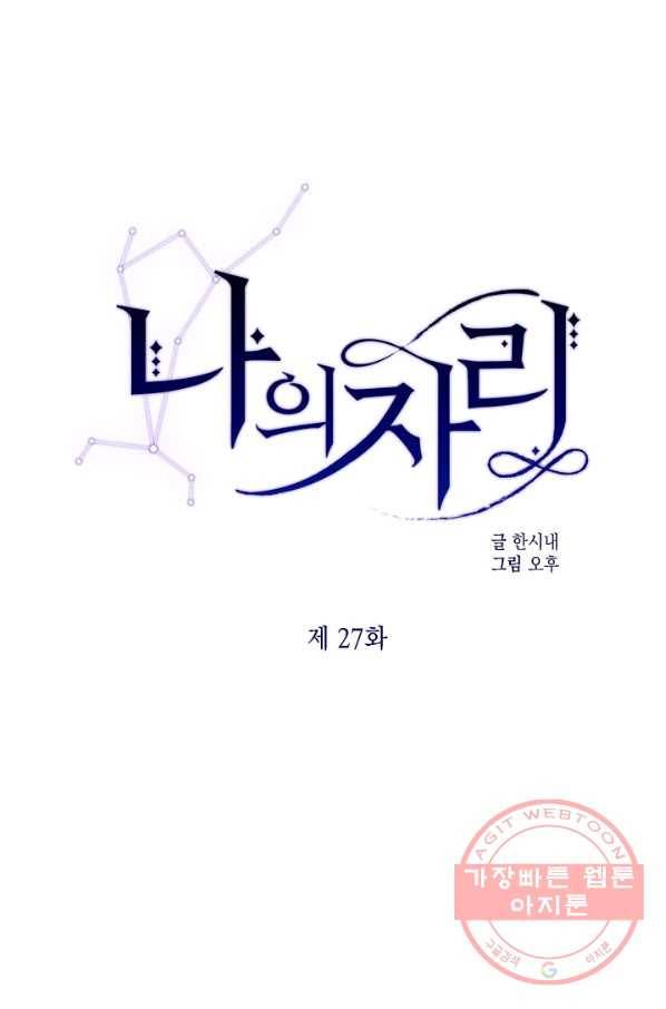 나의 자리 27화 1
