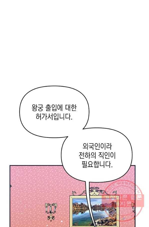 나의 자리 27화 5