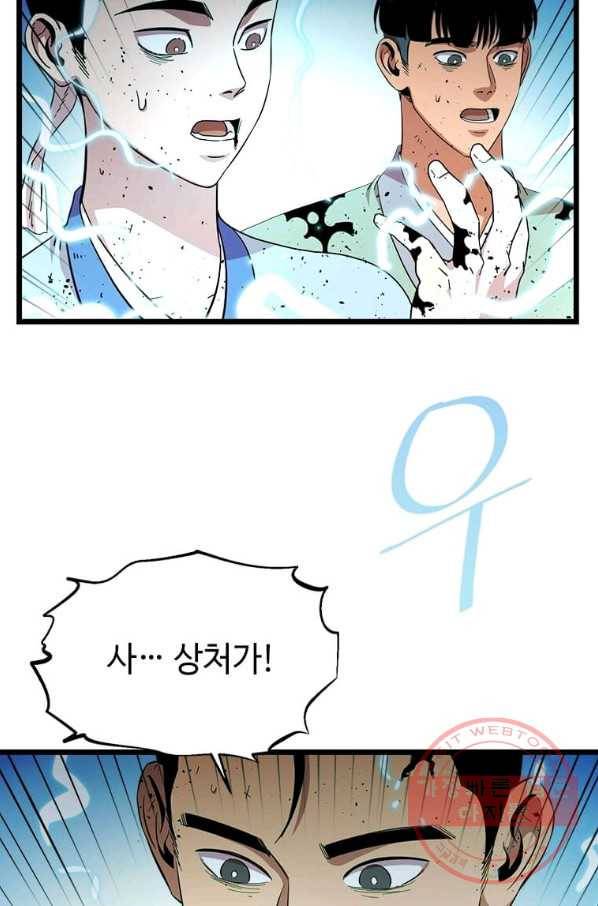 학사귀환 84화 5