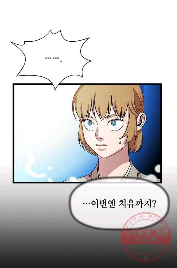 학사귀환 84화 9