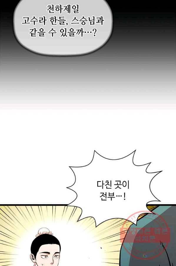 학사귀환 84화 12
