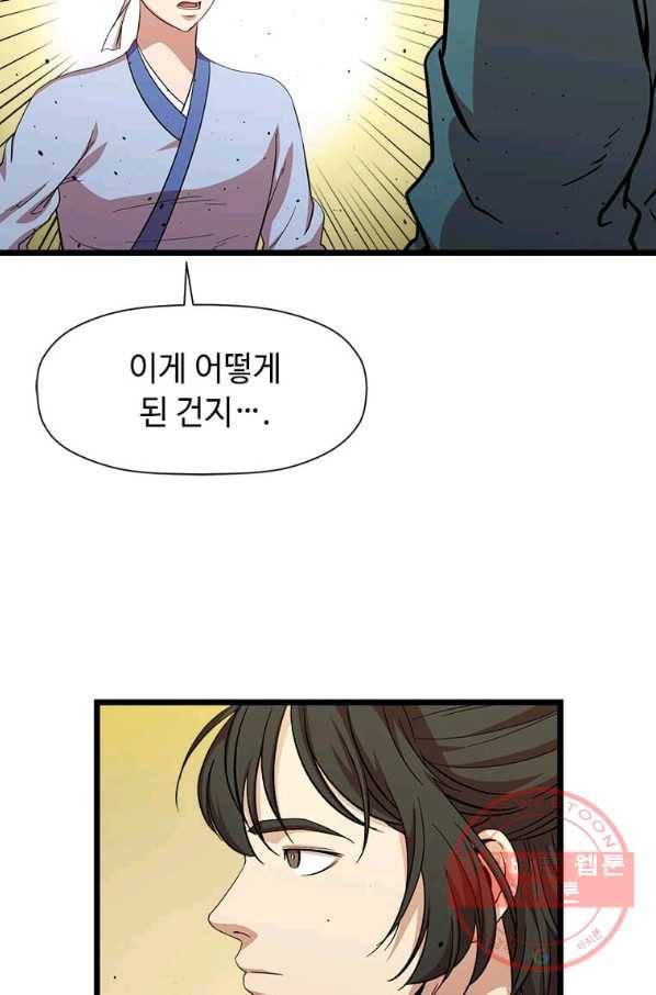 학사귀환 84화 13