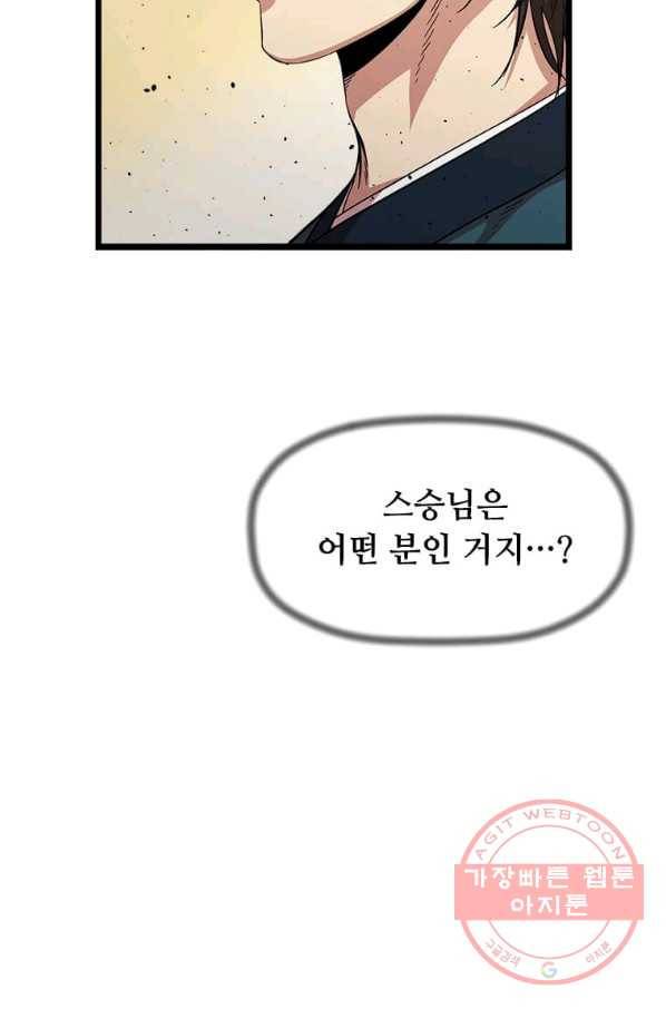 학사귀환 84화 14