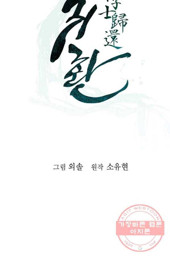 학사귀환 84화 16