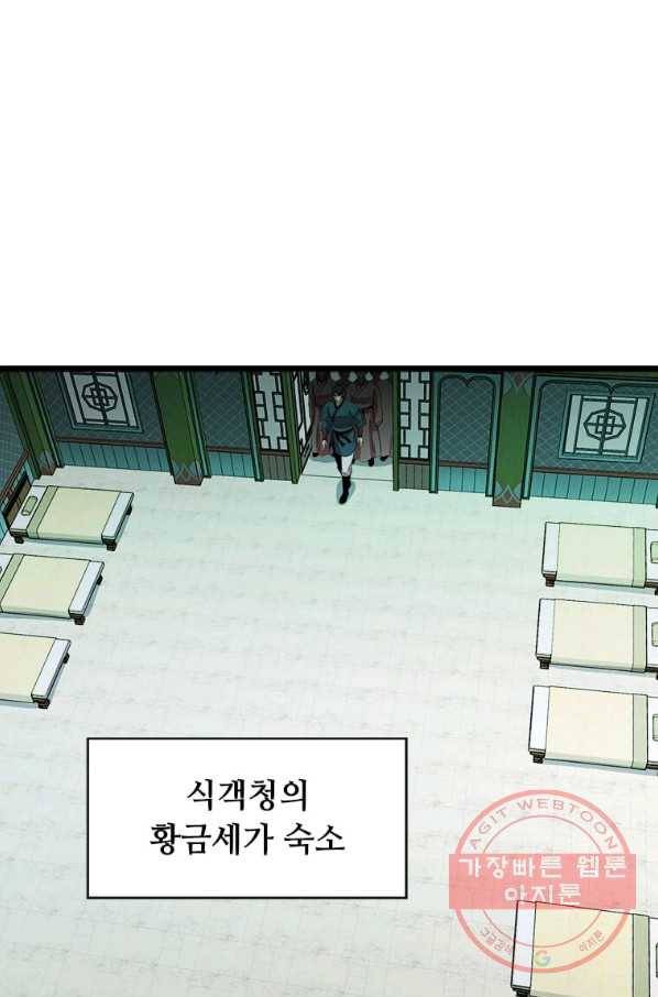 학사귀환 84화 17