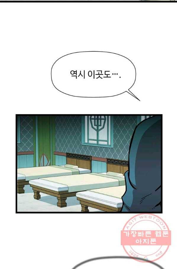 학사귀환 84화 18
