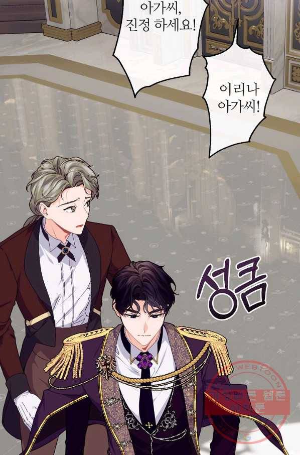 우아한 야만의 바다 25화 10