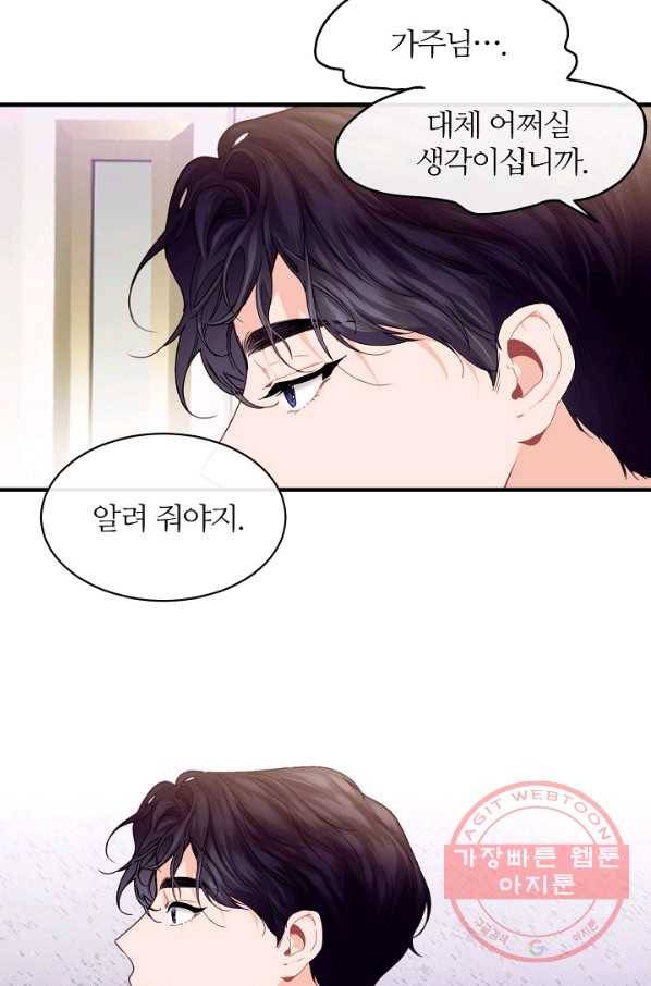 우아한 야만의 바다 25화 14