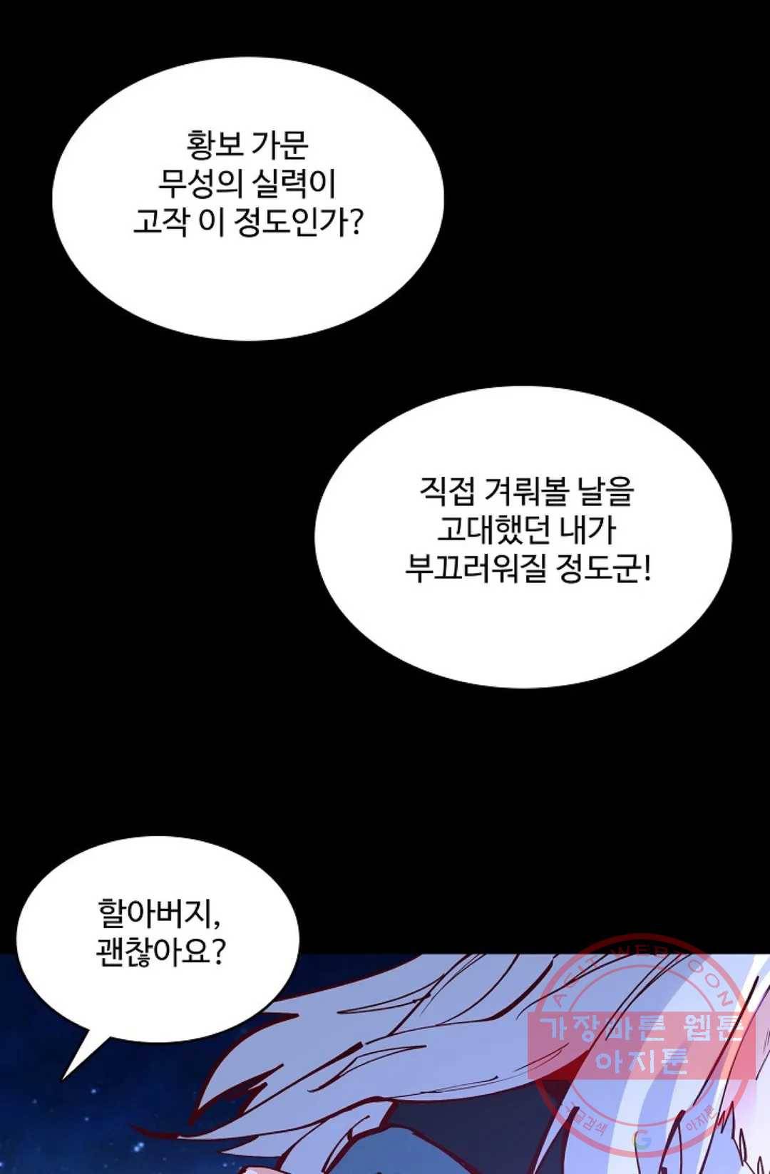 천존! 도시에 재림하다 135화 11