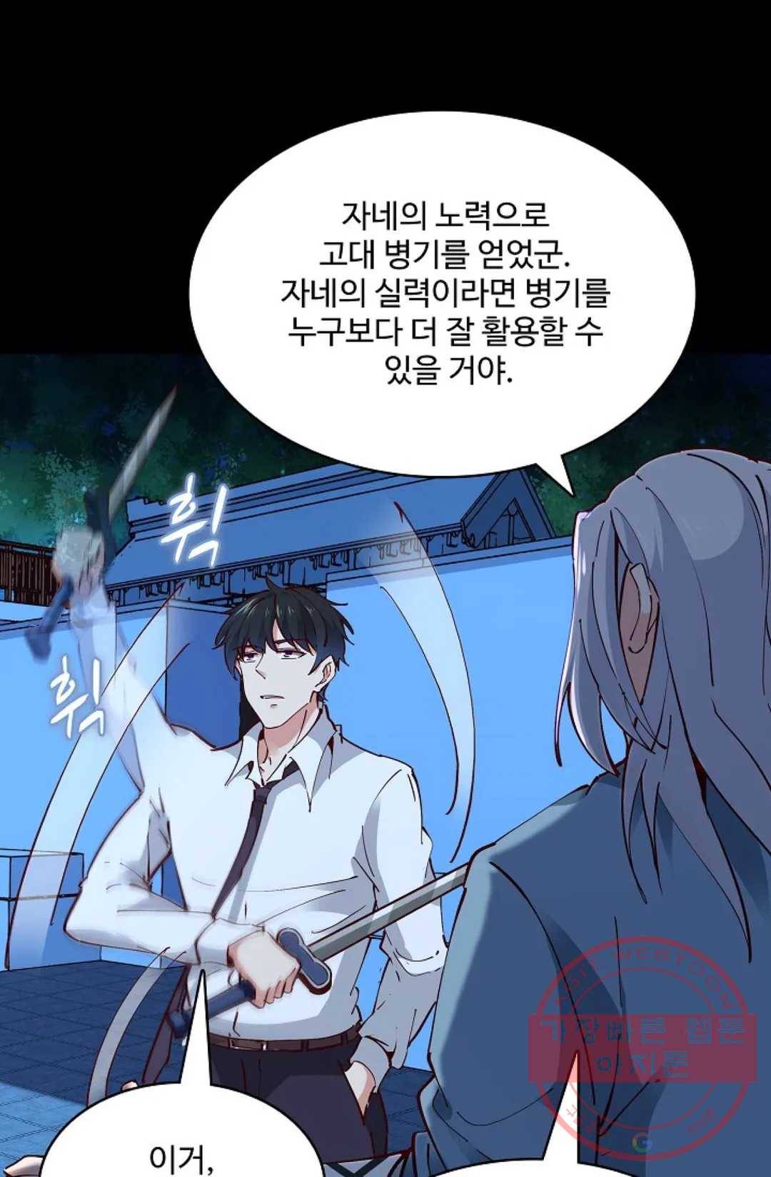 천존! 도시에 재림하다 135화 48