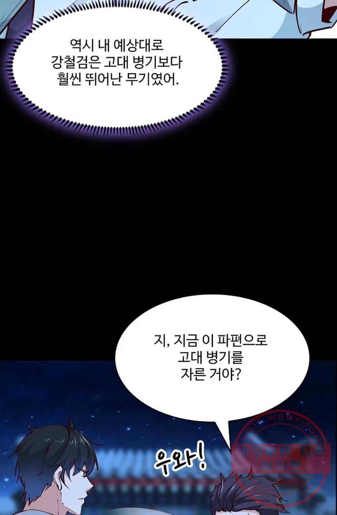 천존! 도시에 재림하다 135화 53