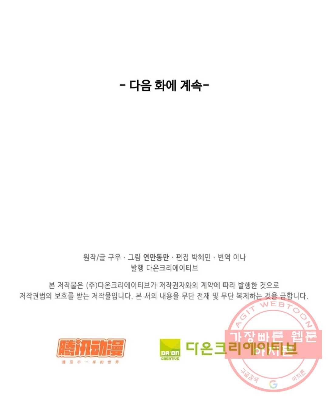천존! 도시에 재림하다 135화 76