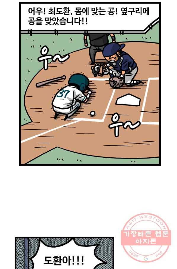 프로야구 생존기 185화 2