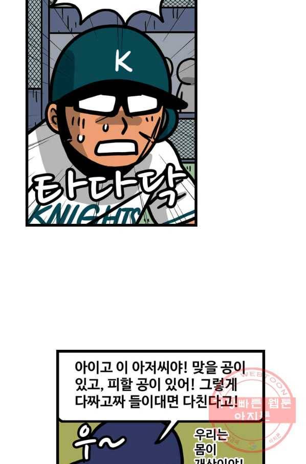 프로야구 생존기 185화 3