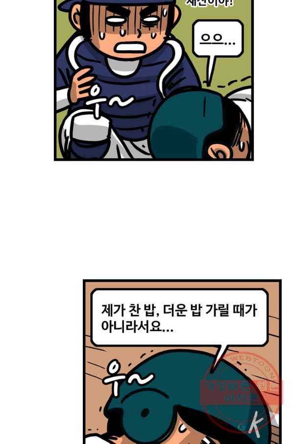 프로야구 생존기 185화 4