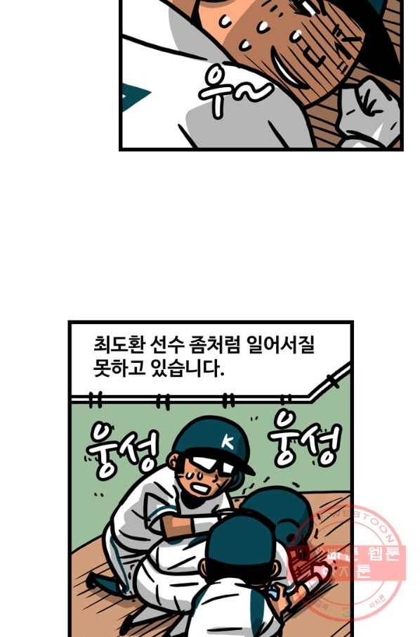 프로야구 생존기 185화 5