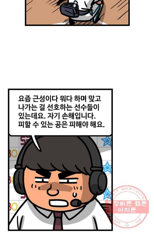 프로야구 생존기 185화 6