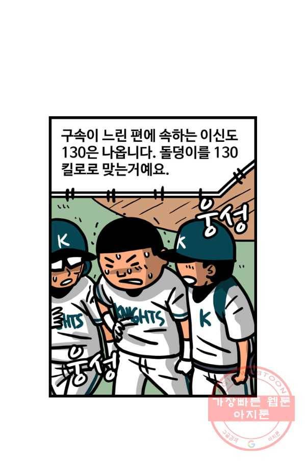 프로야구 생존기 185화 7
