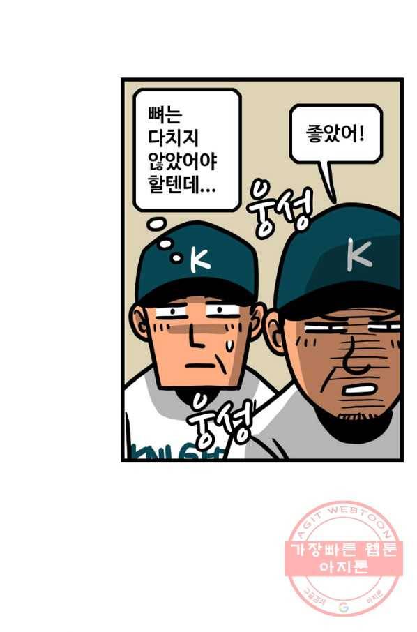 프로야구 생존기 185화 8