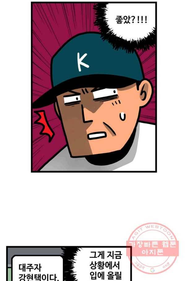 프로야구 생존기 185화 9