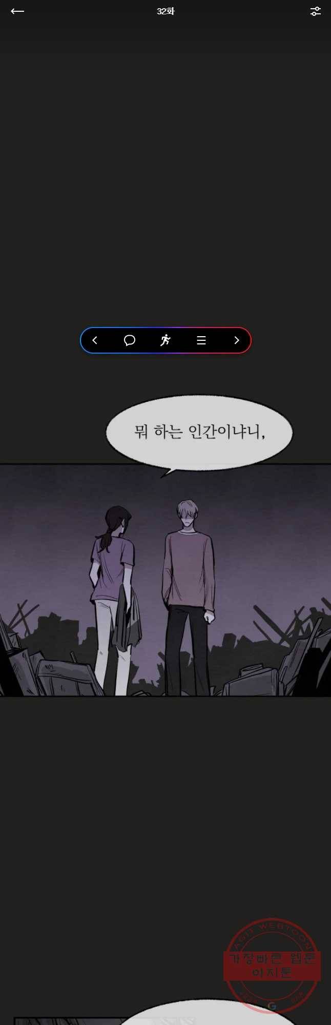 악마의 편집 32화 1