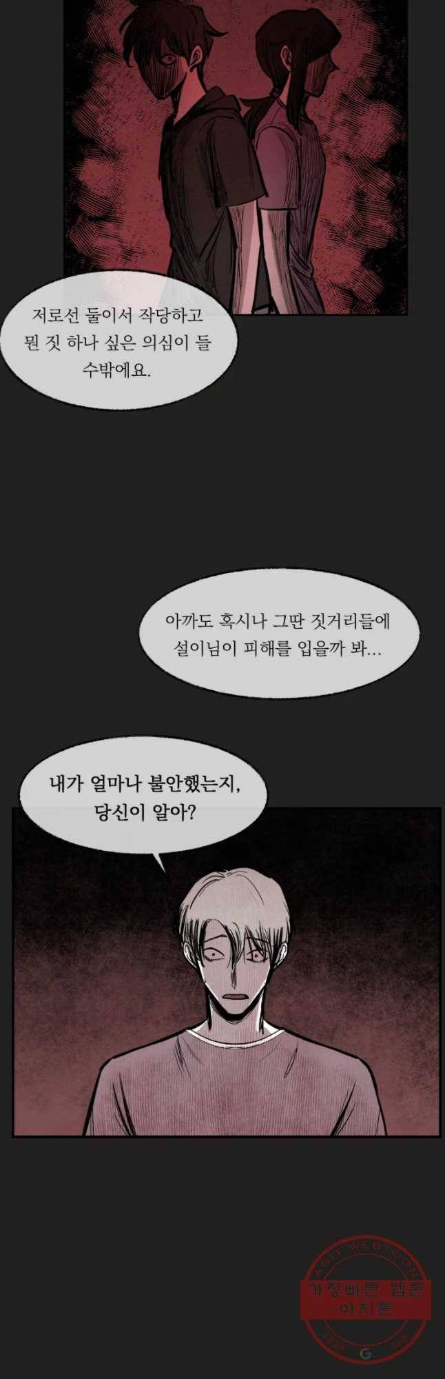 악마의 편집 32화 4