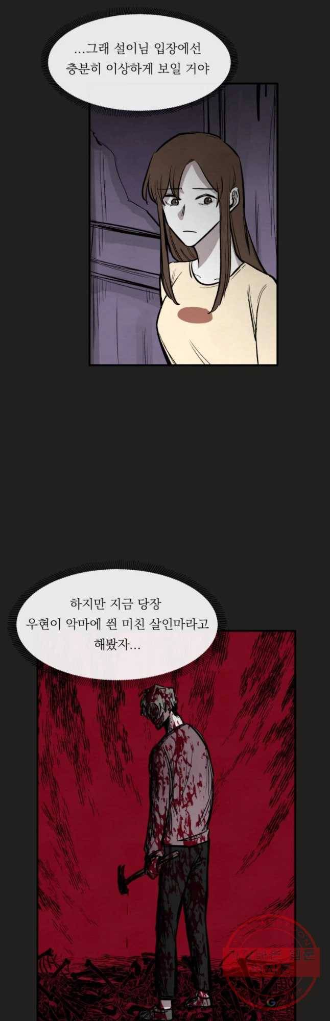 악마의 편집 32화 9