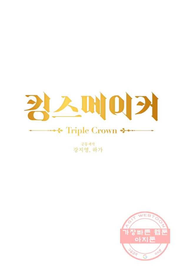 킹스메이커 ~Triple Crown~ 2부 20화 1
