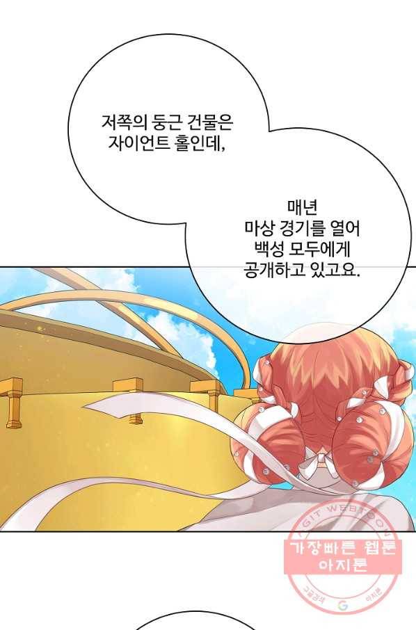 킹스메이커 ~Triple Crown~ 2부 20화 11