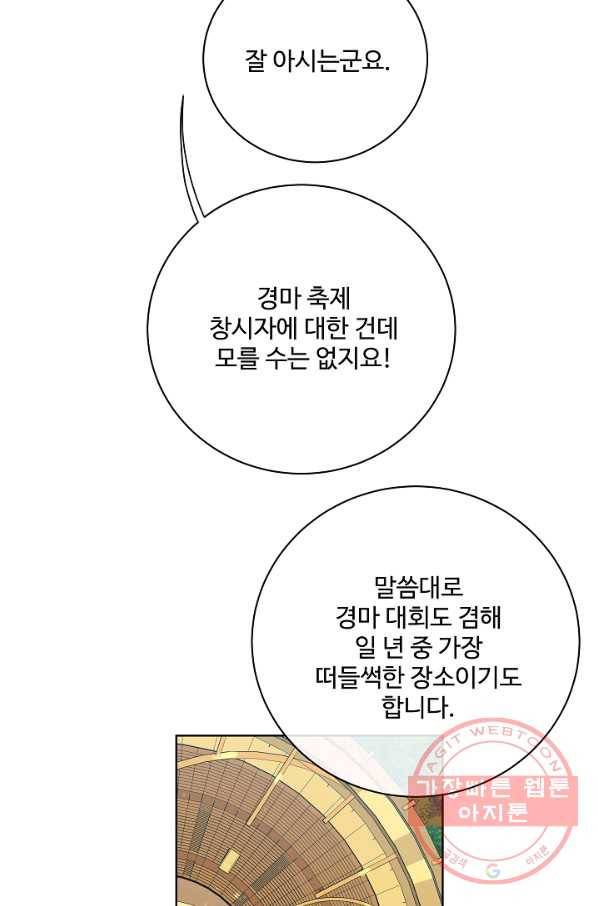 킹스메이커 ~Triple Crown~ 2부 20화 13
