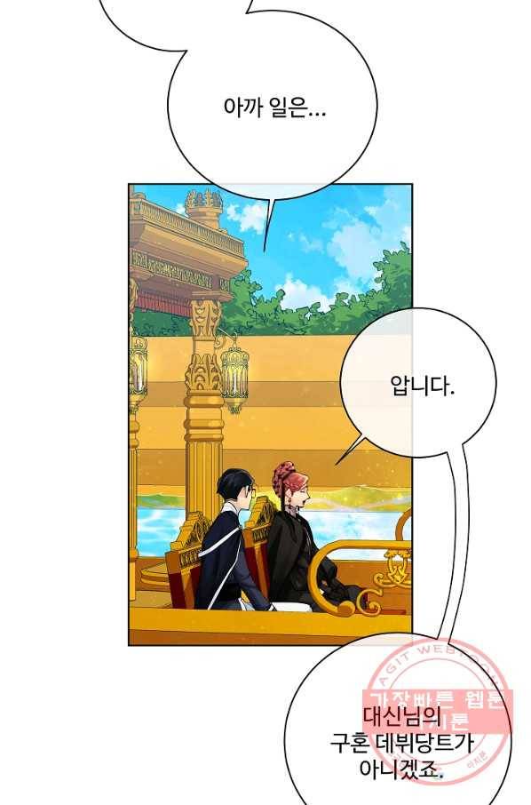 킹스메이커 ~Triple Crown~ 2부 20화 20