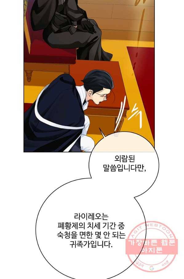 킹스메이커 ~Triple Crown~ 2부 20화 24