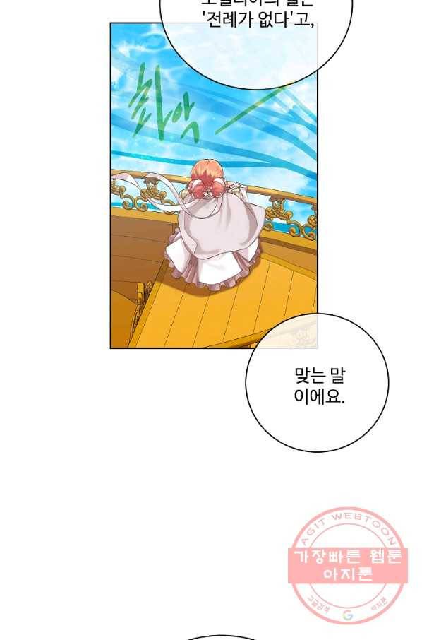 킹스메이커 ~Triple Crown~ 2부 20화 30