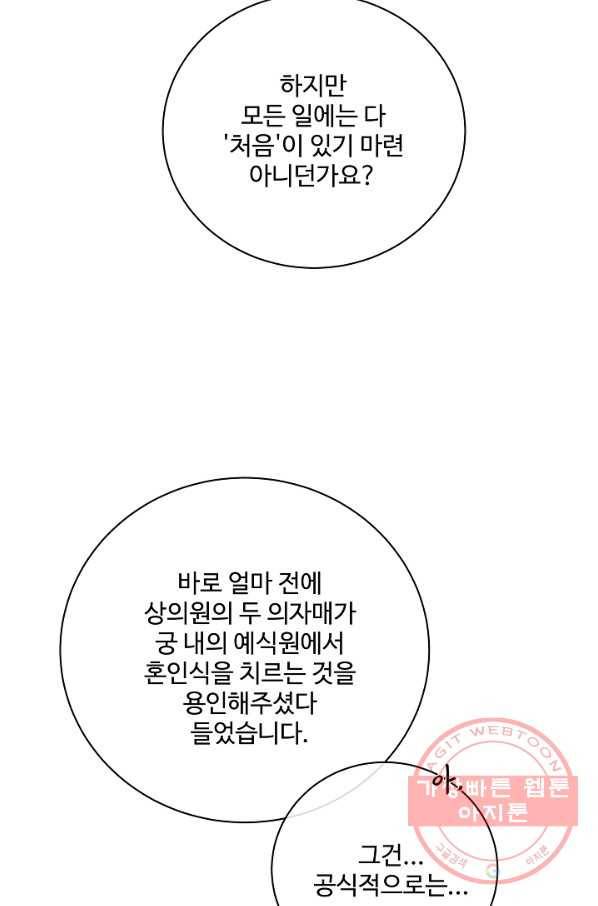 킹스메이커 ~Triple Crown~ 2부 20화 31