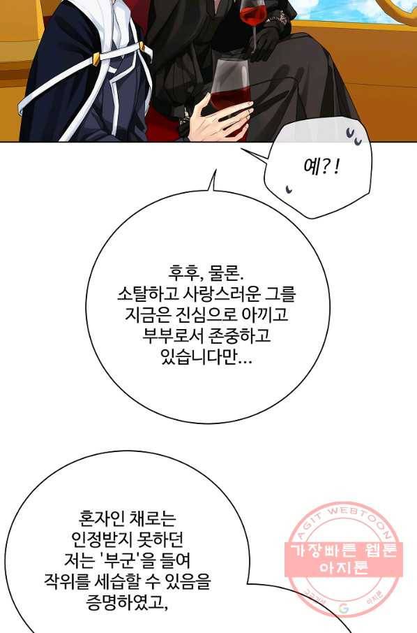 킹스메이커 ~Triple Crown~ 2부 20화 39