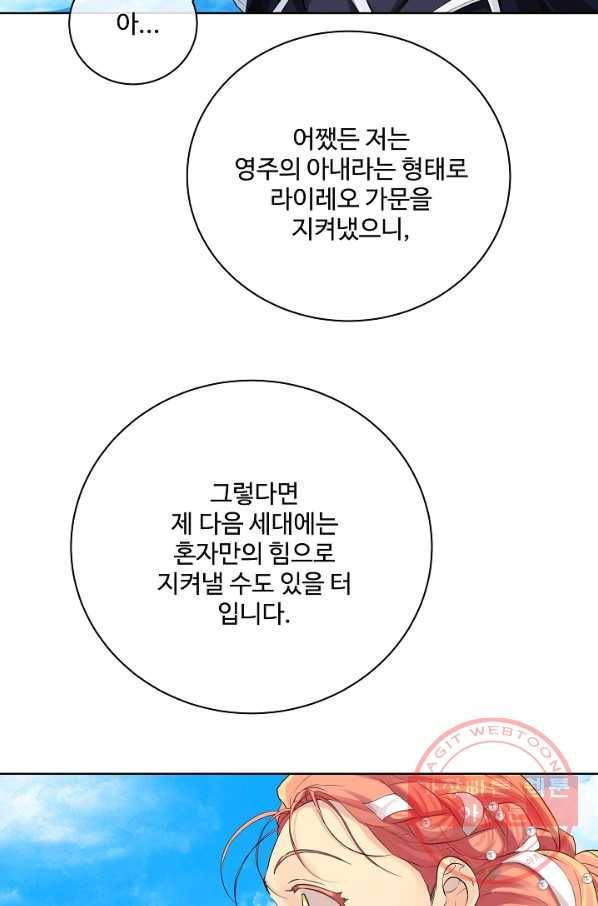 킹스메이커 ~Triple Crown~ 2부 20화 41