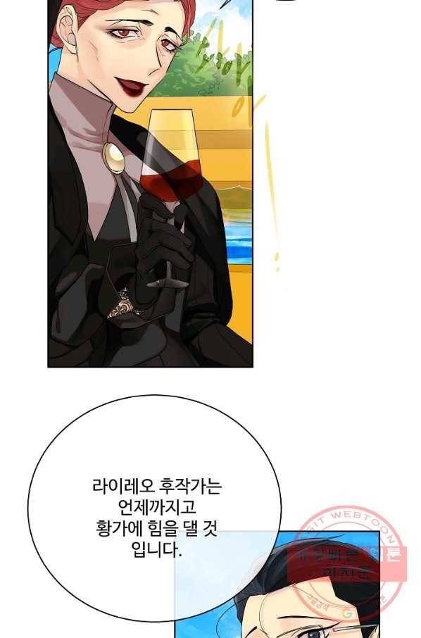 킹스메이커 ~Triple Crown~ 2부 20화 45