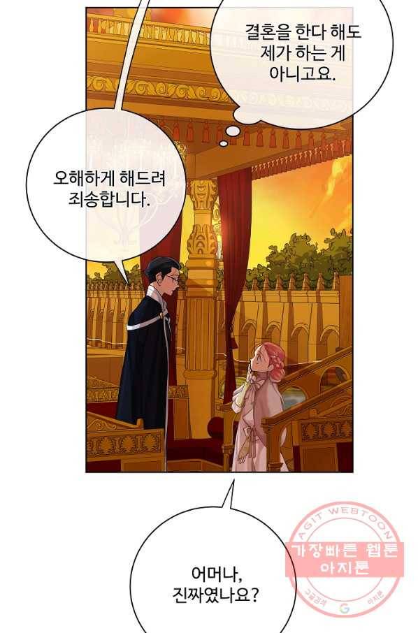킹스메이커 ~Triple Crown~ 2부 20화 55