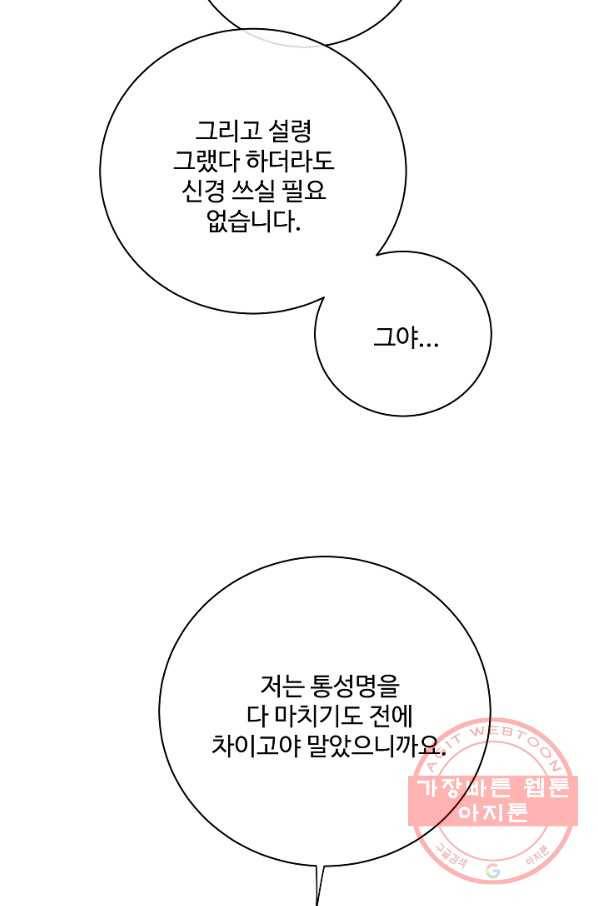 킹스메이커 ~Triple Crown~ 2부 20화 56