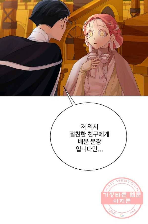 킹스메이커 ~Triple Crown~ 2부 20화 59