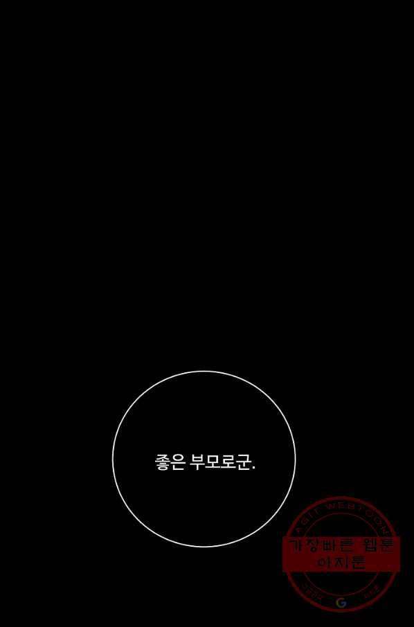 킹스메이커 ~Triple Crown~ 2부 20화 71