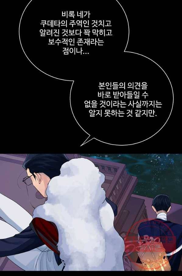 킹스메이커 ~Triple Crown~ 2부 20화 73